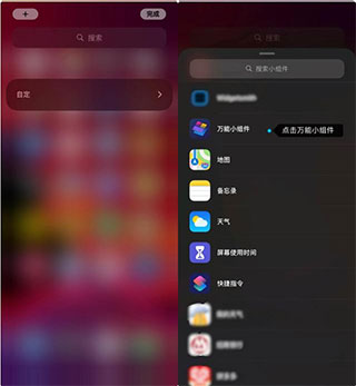 万能小组件安卓版