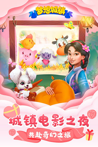 梦想城镇小米版