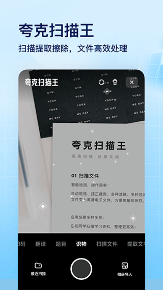 夸克安卓版