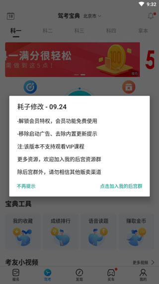 驾考宝典(驾考驾校宝典)破解版2024