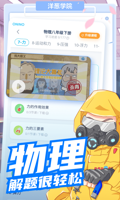 洋葱数学(洋葱学园（原洋葱数学）)手机版