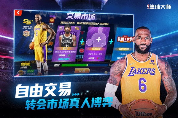 NBA篮球大师最新版
