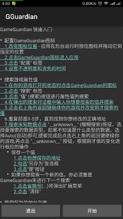 gg修改器汉化版