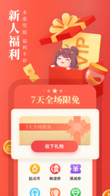 起点读书免费版下载-起点读书免费版最新版下载