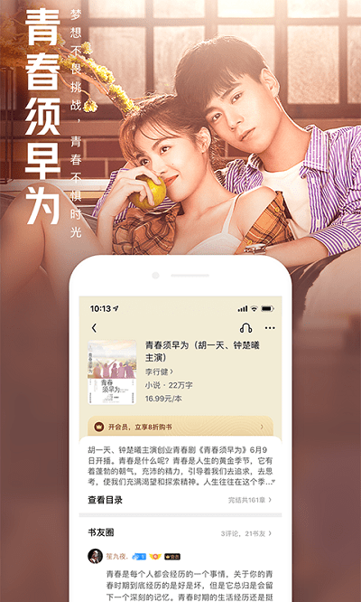 QQ阅读破解版