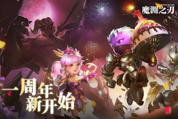 魔渊之刃安卓版