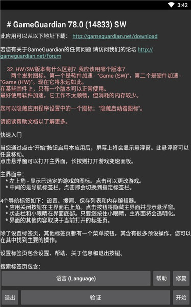 GameGuardian修改器