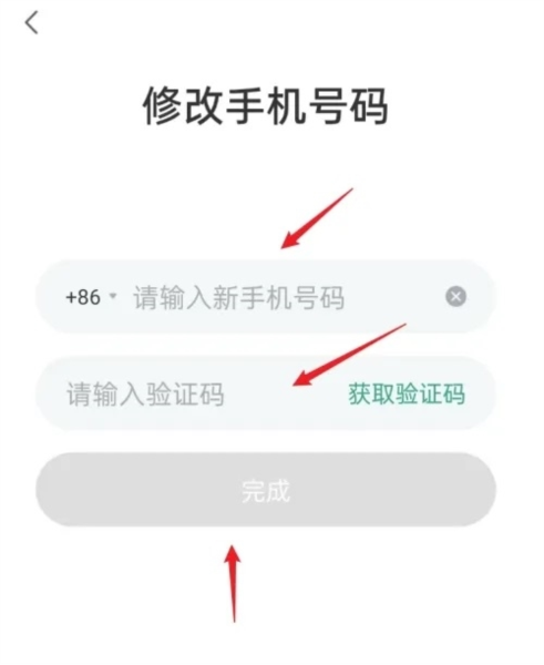 新氧医美app如何修改手机号图片5