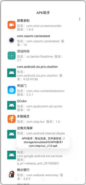APK助手