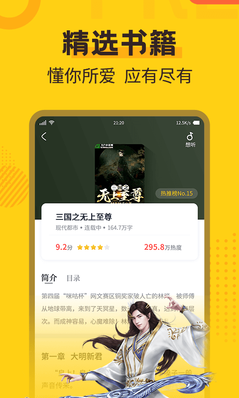 全民小说app最新版