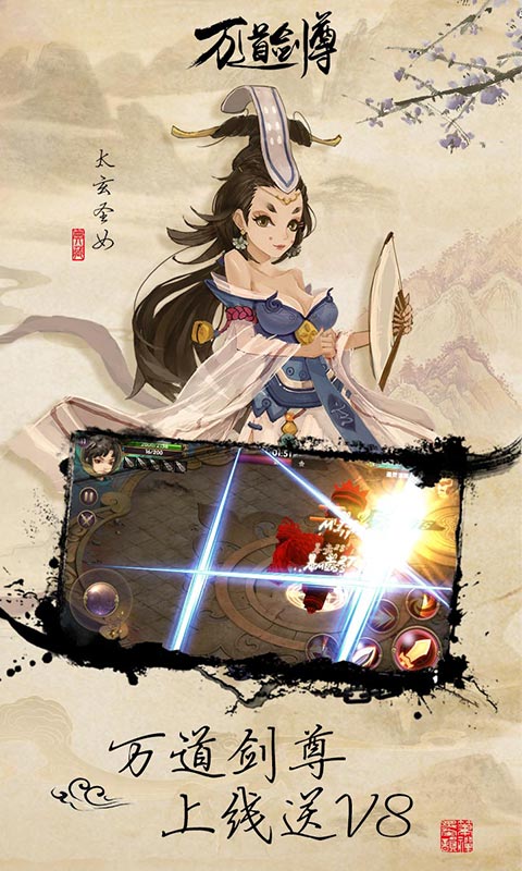 万道剑尊BT版