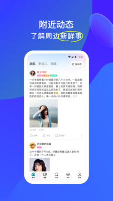 陌陌视频免费版
