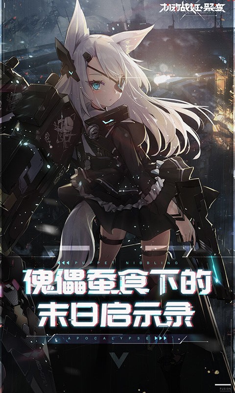 机动战姬聚变台服