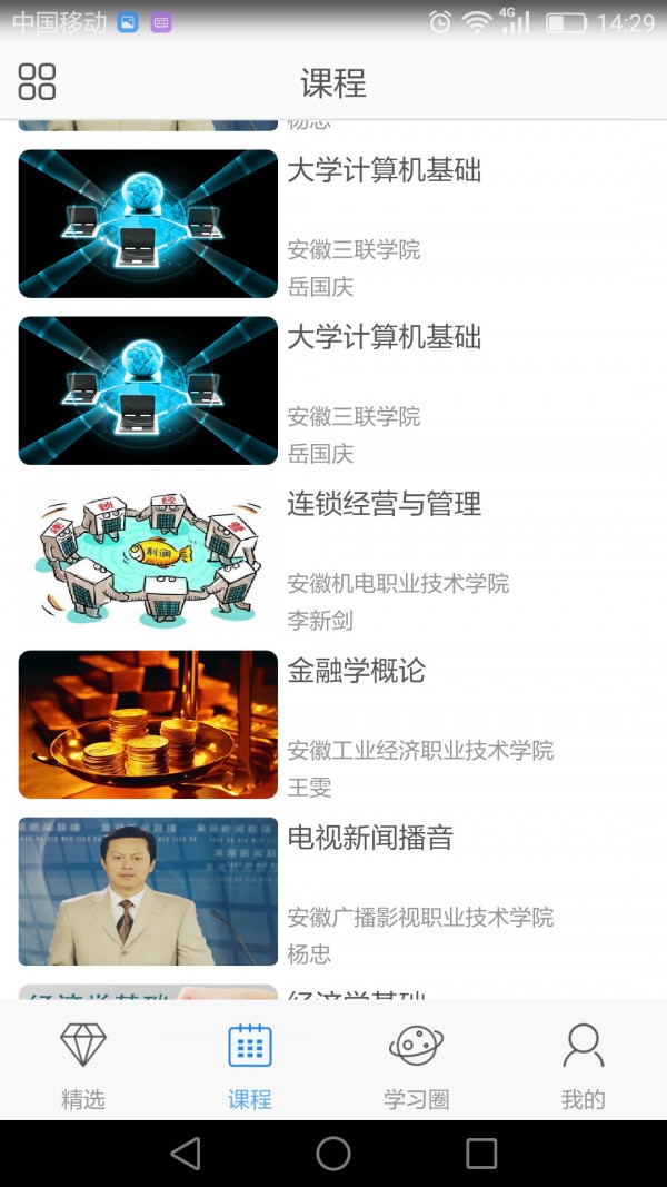 e会学app下载-e会学官网版下载
