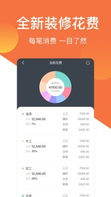 当家装修app