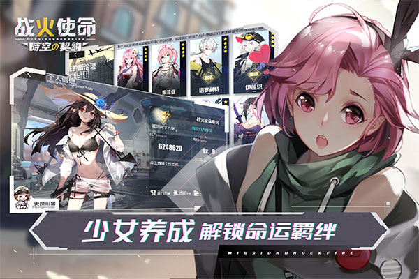 战火使命官方版