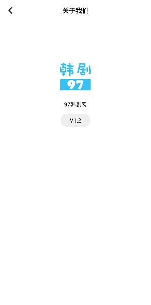 97韩剧网app