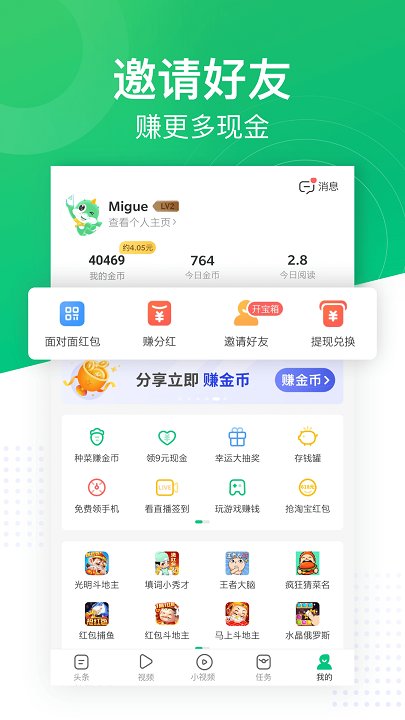 趣头条下载-趣头条下载安装赚零钱