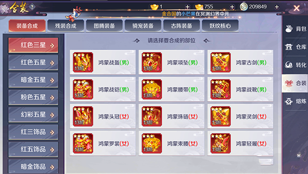 天姬变残装合成攻略截图4