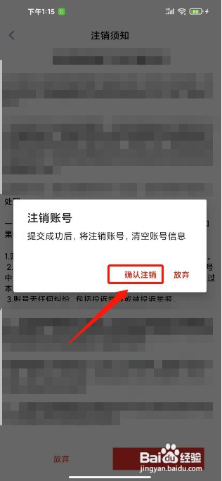 官渡融媒APP如何注销账户