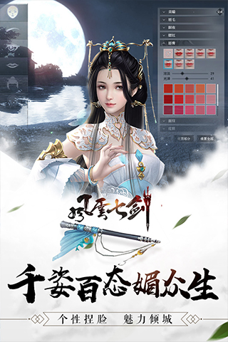 风云七剑最新版本