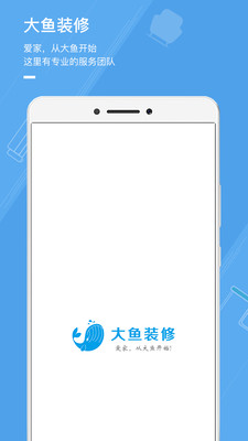 大鱼装修app