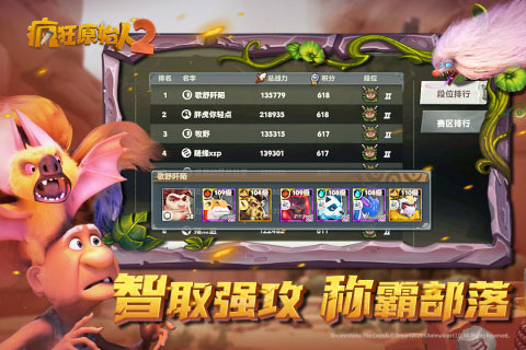 疯狂原始人2安卓版