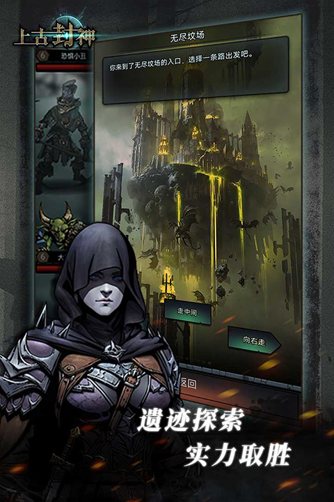 上古封神最新版