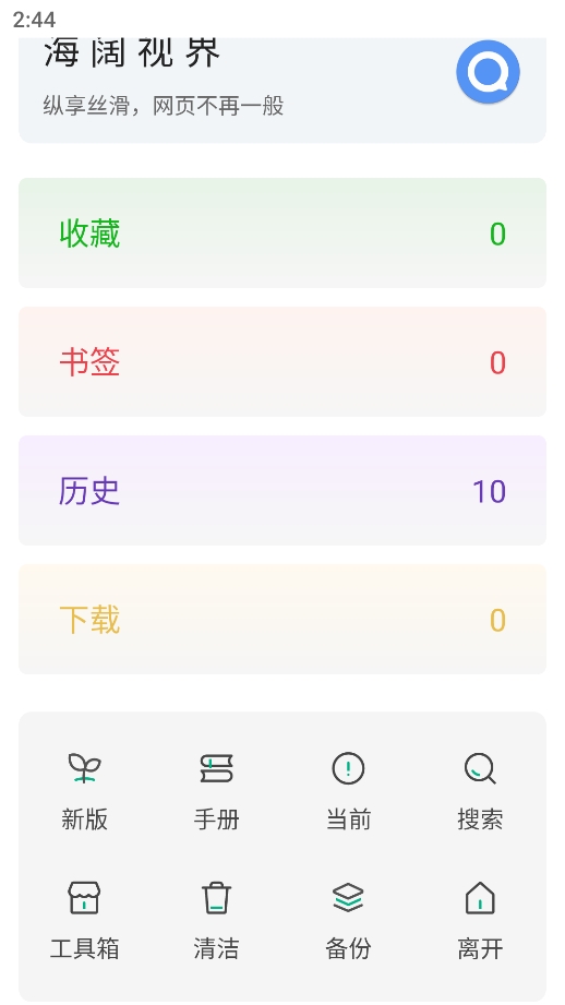 海阔视界app（ 带规则源）