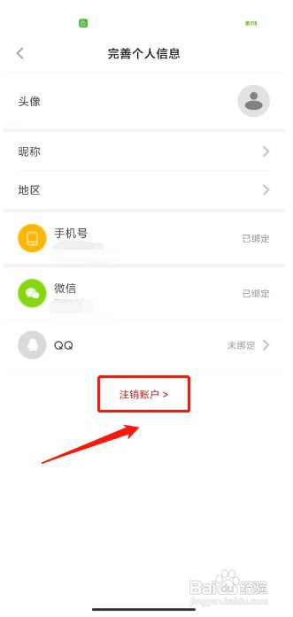 官渡融媒APP如何注销账户