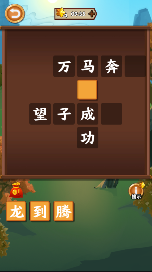 成语疯狂赚2