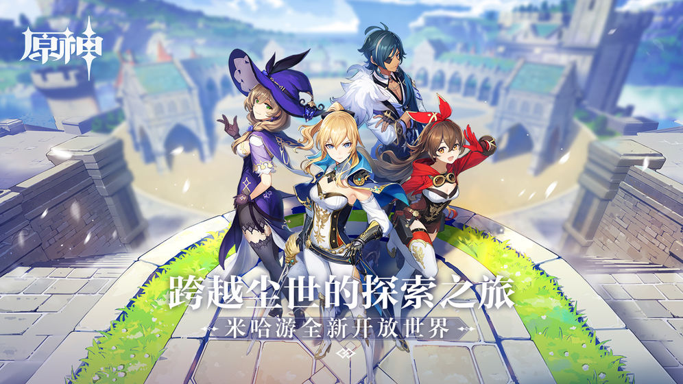 原神 1.1版下载-原神 1.1安卓最新版下载