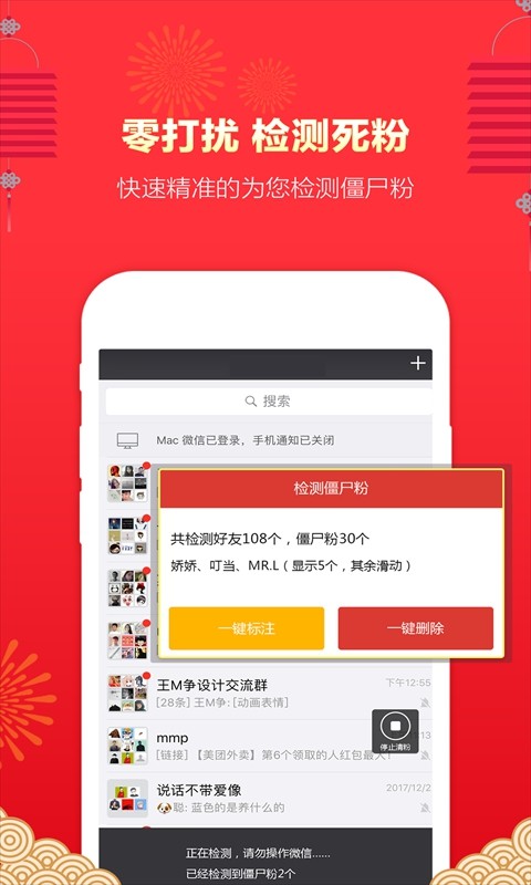 微信一键清死粉免费版