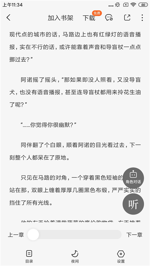 番茄小说免费安装