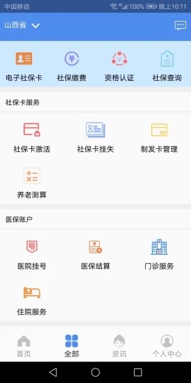 民生山西养老保险app