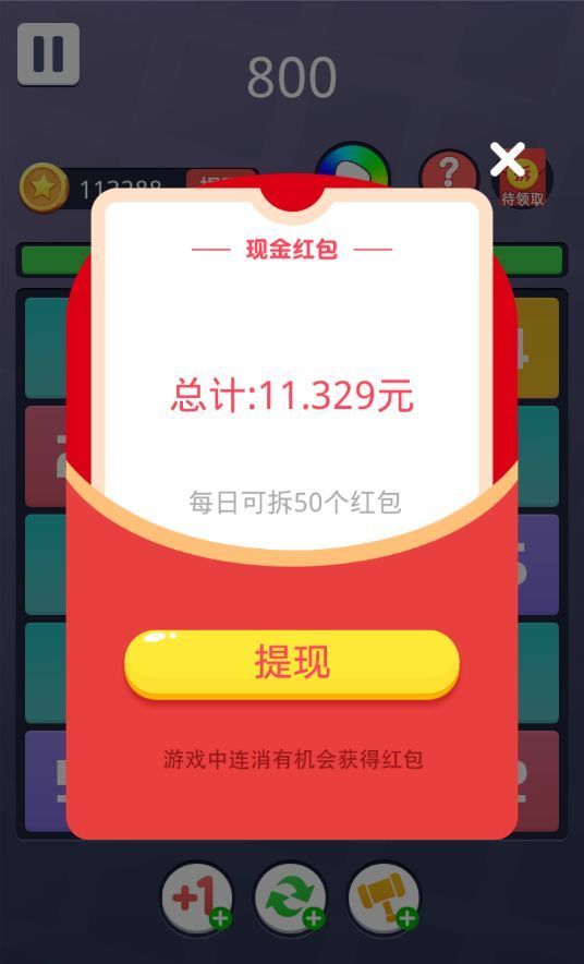 3个合为1个(Make11)