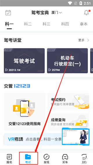 驾考宝典破解版2023VIP破解耗子修改版使用方法2