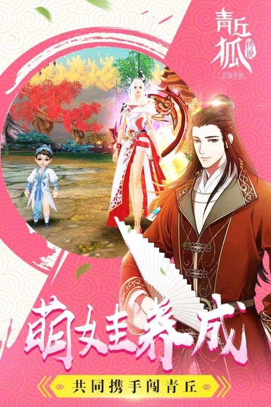 青丘狐传说安卓最新版