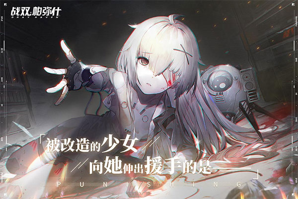 战双帕弥什华为版