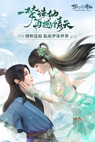 梦幻新诛仙手机版