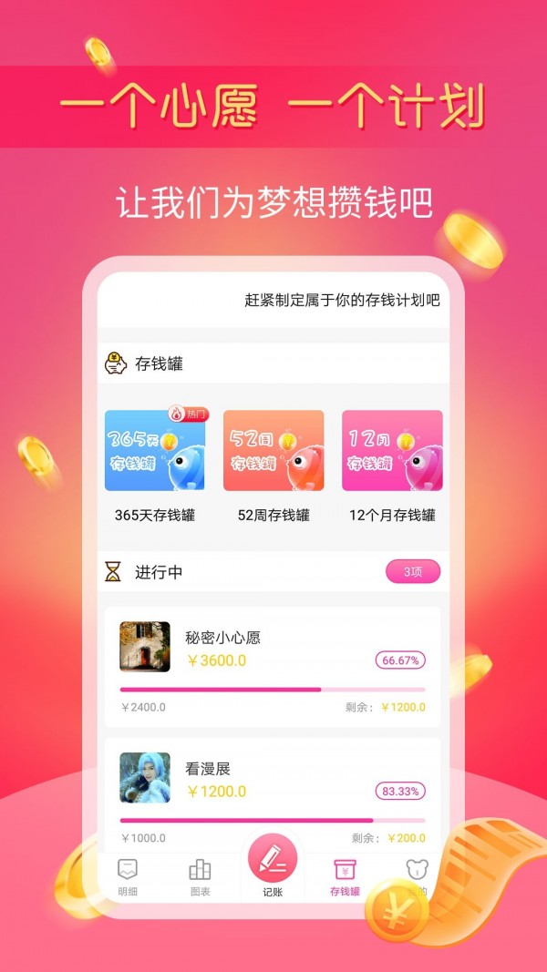 小鱼记账app