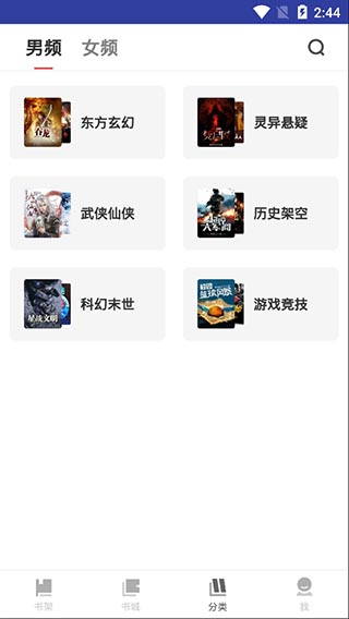 疯读小说app