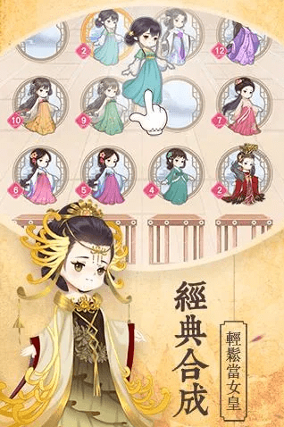 女皇养成记最新版(女皇養成記)