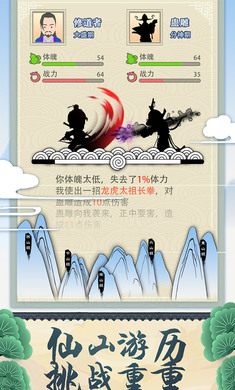 修仙式人生最新版