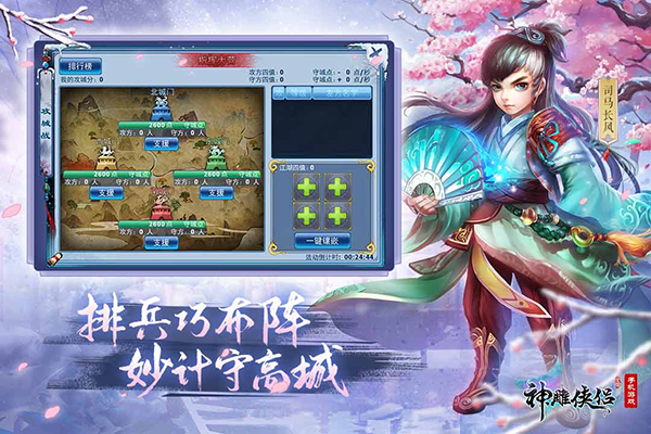 神雕侠侣最新版