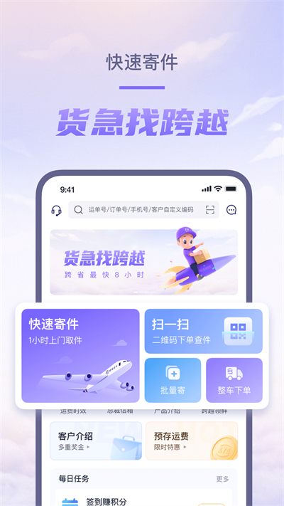 跨越速运最新版
