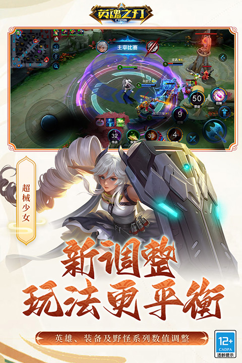 英魂之刃最新版
