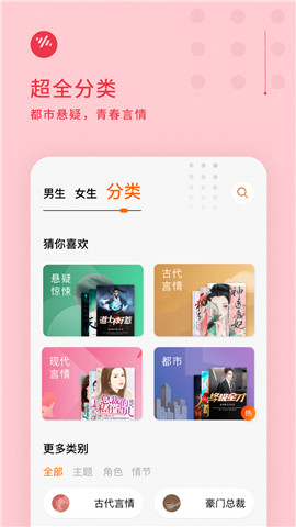 番茄畅听破解