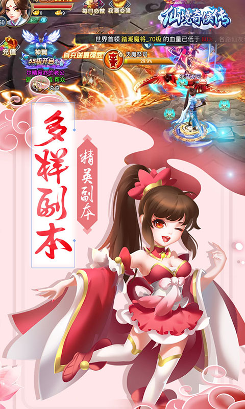 仙境奇侠传福利版