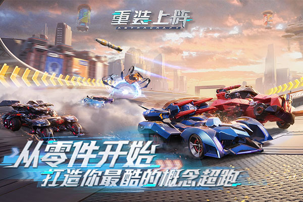 重装上阵最新版本